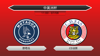 中美洲杯 摩塔瓜 VS CD法斯